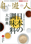 自遊人2011年3月号