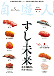 自遊人2011年5月号