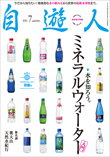 自遊人2011年7月号