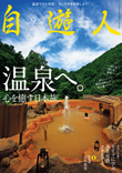 自遊人2011年9月号