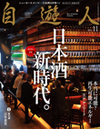 自遊人2011年11月号