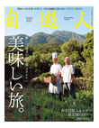 自遊人2012年1月号