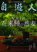 自遊人最新号