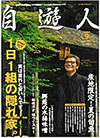 自遊人2002年9月号