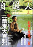 自遊人2002年11月号