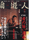 自遊人2003年1月号
