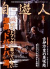 自遊人2003年5月号