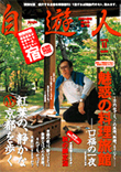自遊人2003年11月号