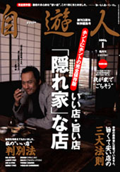 自遊人2004年1月号