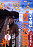 自遊人2004年3月号