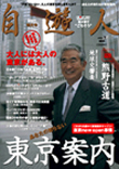 自遊人2004年7月号