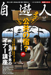 自遊人2004年9月号