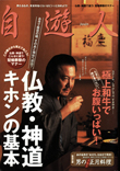 自遊人2005年1月号