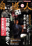 自遊人2005年3月号