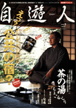 自遊人2005年5月号