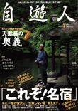 自遊人2005年7月号