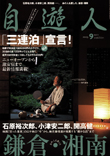 自遊人2005年9月号