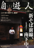 自遊人2005年11月号