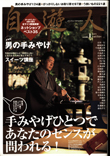 自遊人2006年1月号