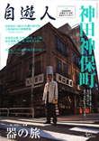 自遊人2006年3月号