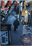 自遊人2006年7月号