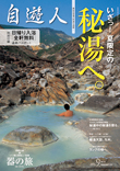 自遊人2006年9月号