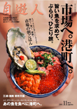 自遊人2006年11月号