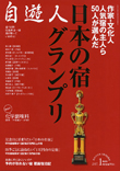 自遊人2007年1月号