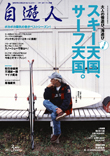 自遊人2007年3月号