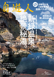 自遊人2007年5月号