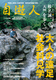 自遊人2007年9月号