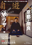 自遊人2007年11月号