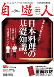 自遊人2008年3月号