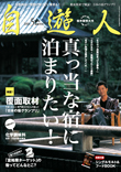 自遊人2008年5月号