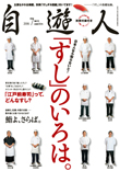 自遊人2008年7月号