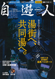 自遊人2008年11月号