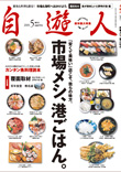 自遊人2009年5月号