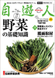 自遊人2009年7月号