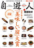 自遊人2009年11月号