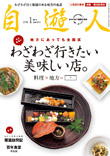 自遊人2010年1月号