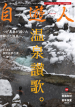 自遊人2010年3月号