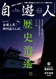 自遊人2010年5月号
