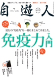 自遊人2010年9月号