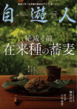 自遊人2010年9月号