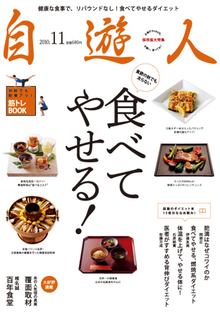 自遊人2010年11月号