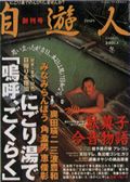 自遊人創刊号