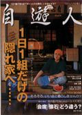 自遊人2001年夏号