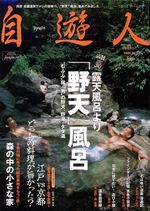 自遊人2001年秋号