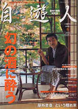 自遊人2002年冬号