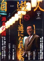 自遊人2002年春号